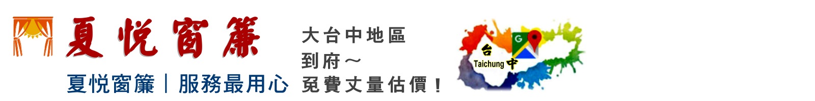 台中窗簾